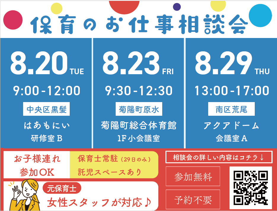 相談会8月(2)