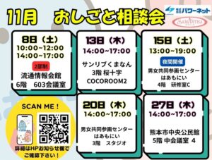 11月おしごと相談会開催日程°˖✧◝(⁰▿⁰)◜✧˖°