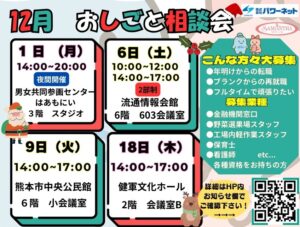 🎄１２月もおしごと相談会開催します🎅