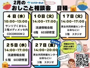 1月後半・2月の相談会のお知らせ(; ･`д･´)