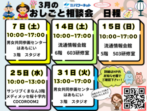 🌸履歴書不要・参加無料｜3月 お仕事相談会開催のお知らせ🎎
